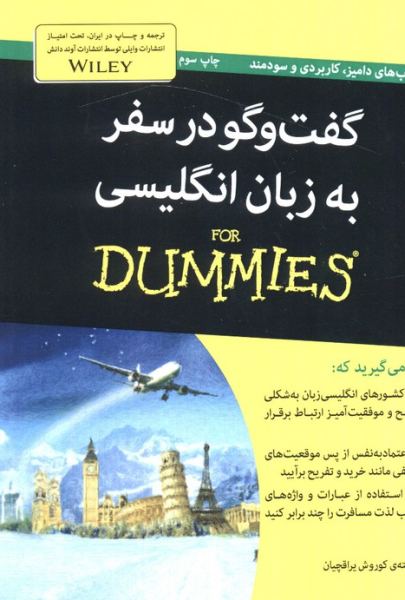 کتاب گفت و گو در سفر به زبان انگلیسی دامیز آوند دانش
